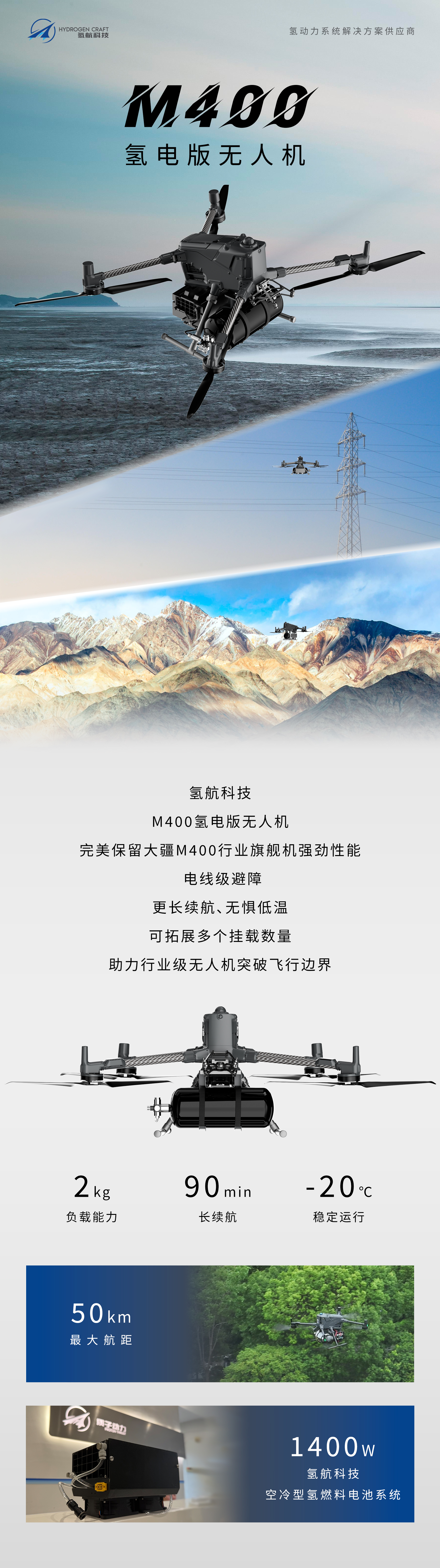 M400氢电版无人机正式发布！